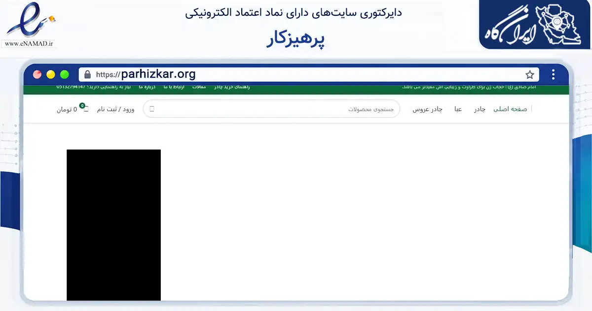 صفحه اصلی سایت پرهیزکار به نشانی parhizkar.org که در زمینه سایر خدمات و فعالیت‌ها با مرکزیت مشهد فعالیت دارد.