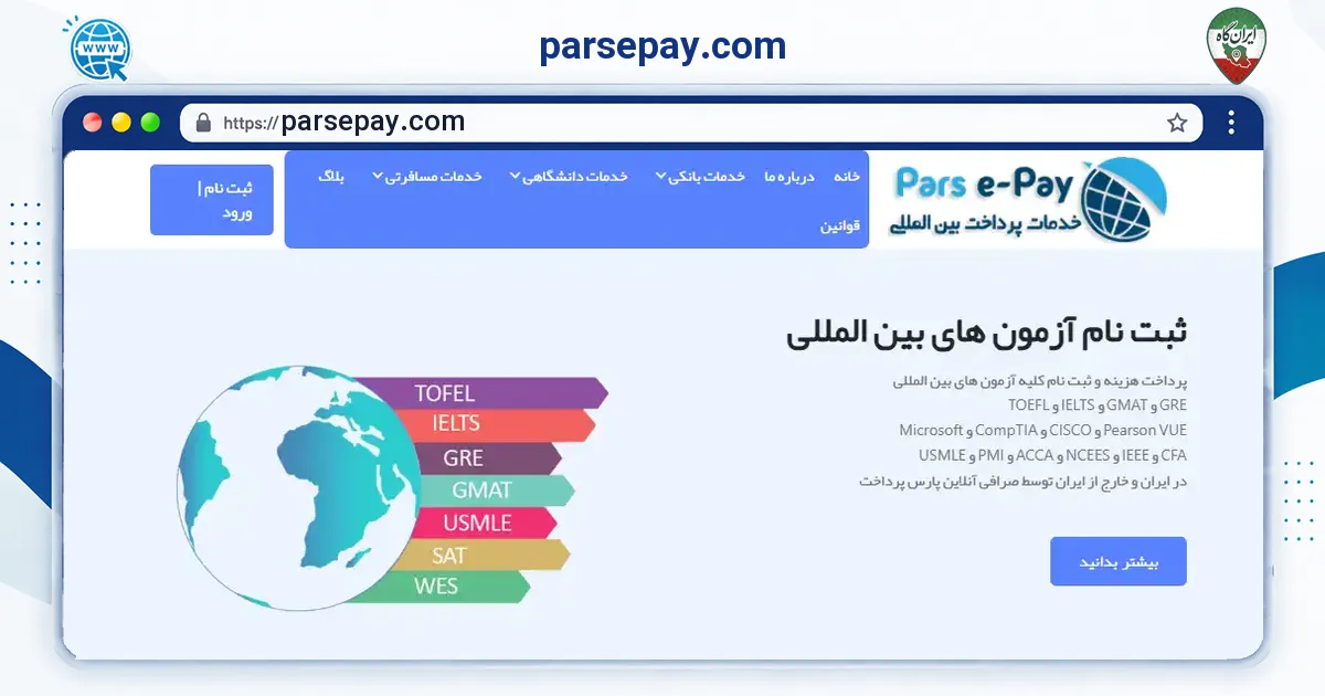 صفحه‌ی اصلی سایت parsepay.com به نشانی parsepay.com