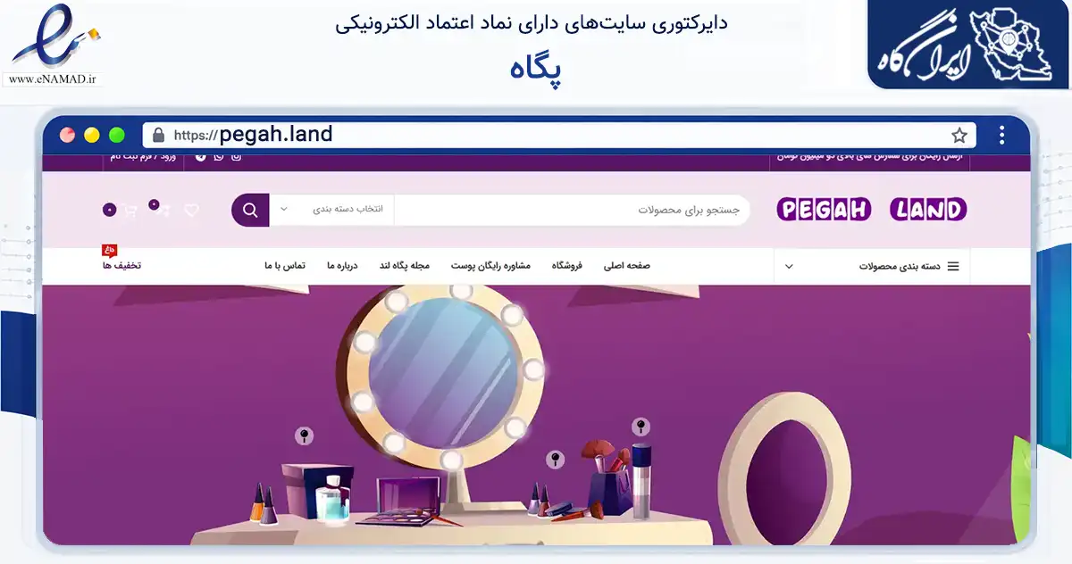 صفحه اصلی سایت پگاه به نشانی pegah.land که در زمینه سایر خدمات و فعالیت‌ها با مرکزیت پردیس فعالیت دارد.