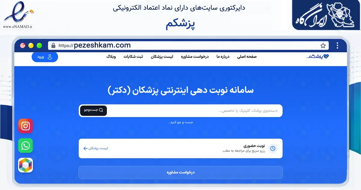 صفحه اصلی سایت پزشکم به نشانی pezeshkam.com که در زمینه سایر خدمات و فعالیت‌ها با مرکزیت مشهد فعالیت دارد.