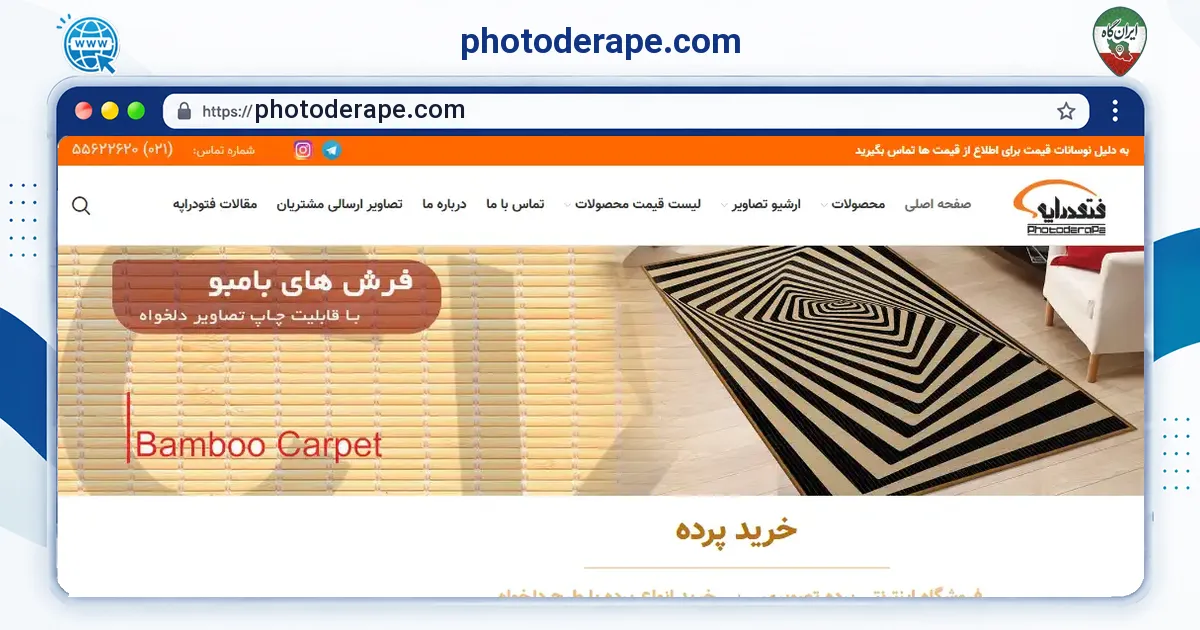 صفحه‌ی اصلی سایت photoderape.com به نشانی photoderape.com