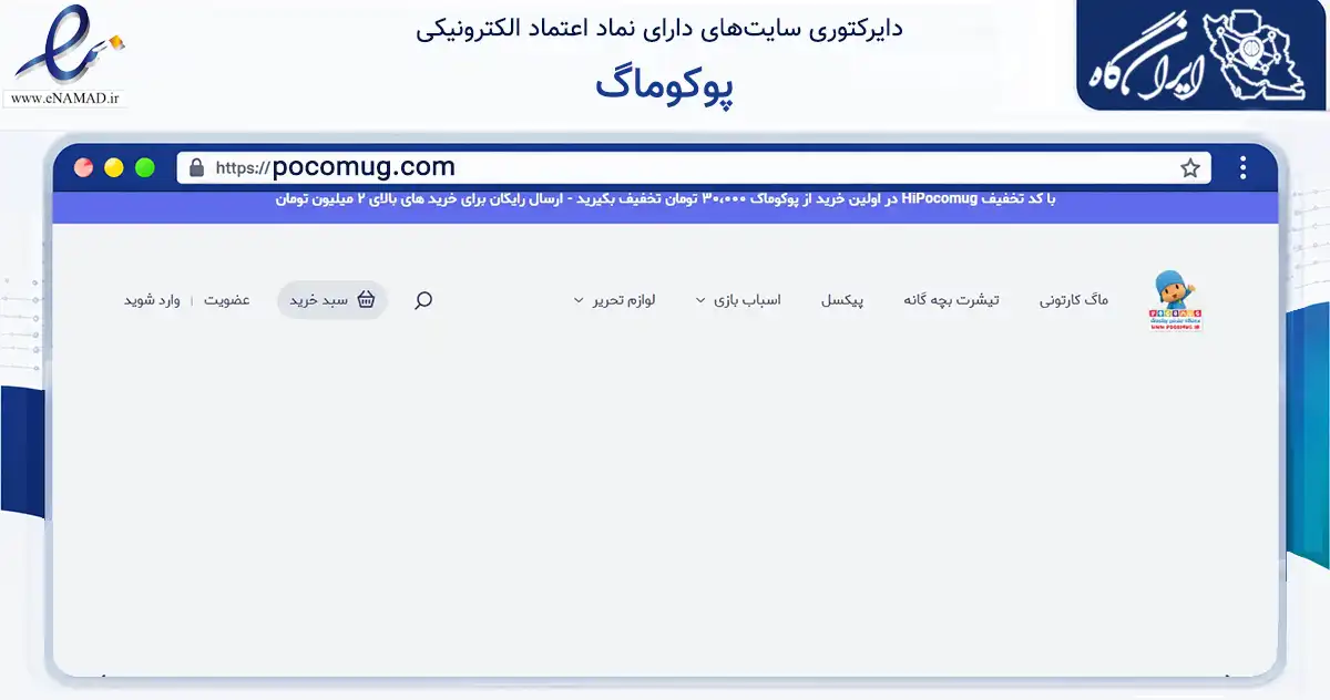 صفحه اصلی سایت پوکوماگ به نشانی pocomug.com که در زمینه سایر خدمات و فعالیت‌ها با مرکزیت تهران فعالیت دارد.