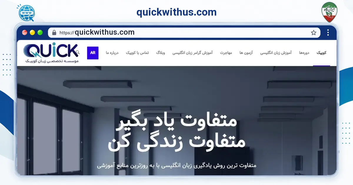 صفحه‌ی اصلی سایت quickwithus.com به نشانی quickwithus.com