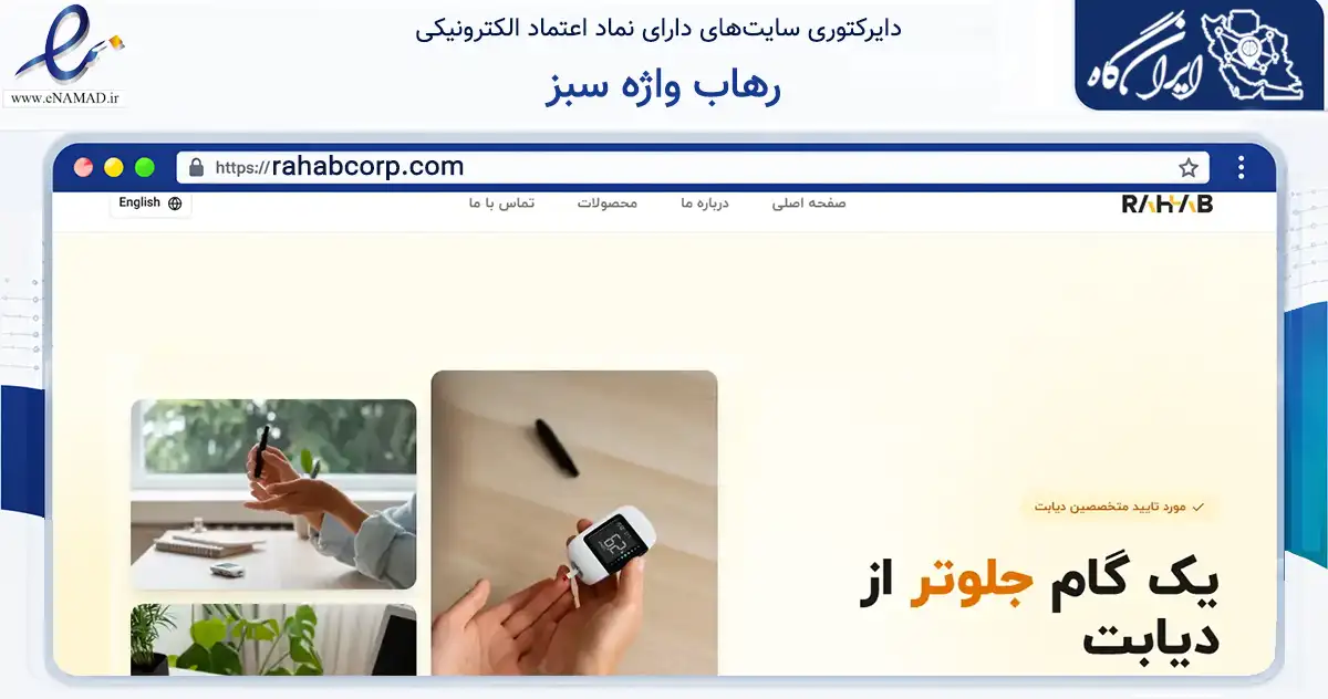 صفحه اصلی سایت رهاب واژه سبز به نشانی rahabcorp.com که در زمینه سایر خدمات و فعالیت‌ها با مرکزیت کرج فعالیت دارد.