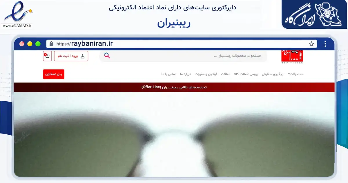 صفحه اصلی سایت ریبنیران به نشانی raybaniran.ir که در زمینه سایر خدمات و فعالیت‌ها با مرکزیت تهران فعالیت دارد.