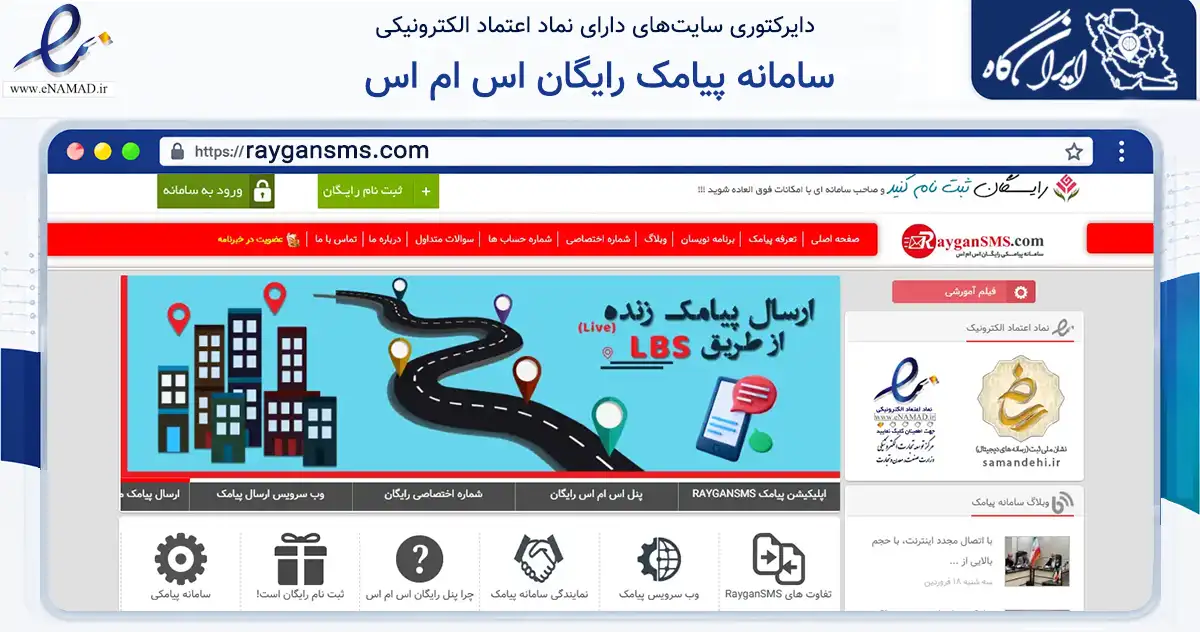 صفحه اصلی سایت سامانه پیامک رایگان اس ام اس به نشانی raygansms.com که در زمینه سایر خدمات و فعالیت‌ها با مرکزیت بابل فعالیت دارد.