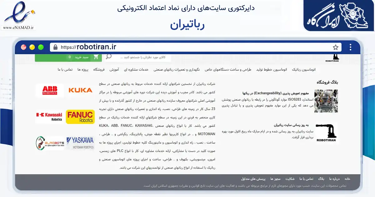 صفحه اصلی سایت رباتیران به نشانی robotiran.ir که در زمینه سایر خدمات و فعالیت‌ها با مرکزیت تهران فعالیت دارد.