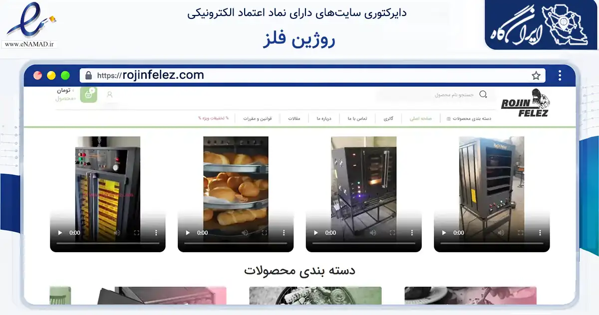 صفحه اصلی سایت روژین فلز به نشانی rojinfelez.com که در زمینه سایر خدمات و فعالیت‌ها با مرکزیت ساوجبلاغ فعالیت دارد.