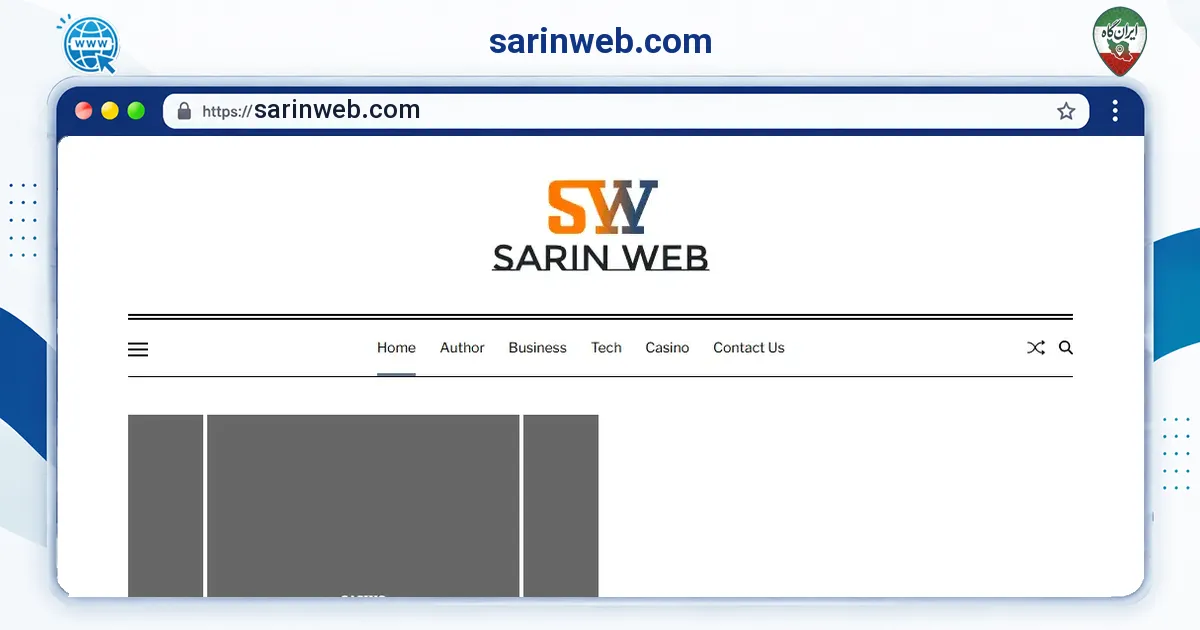صفحه‌ی اصلی سایت sarinweb.com به نشانی sarinweb.com