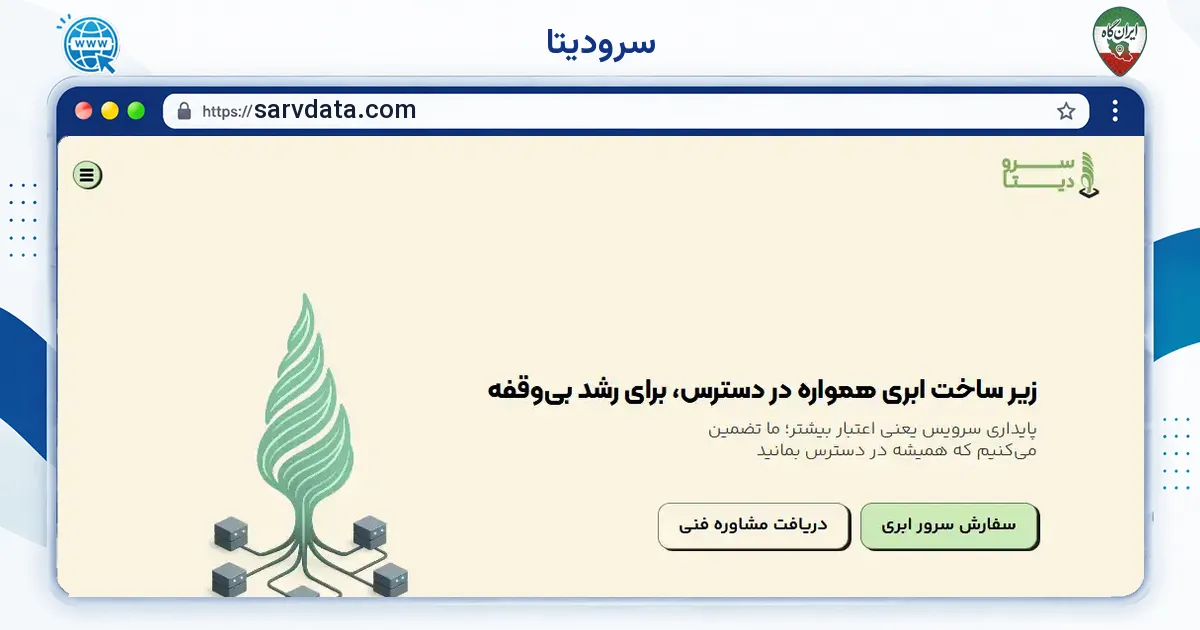 صفحه‌ی اصلی سایت سرودیتا به نشانی sarvdata.com