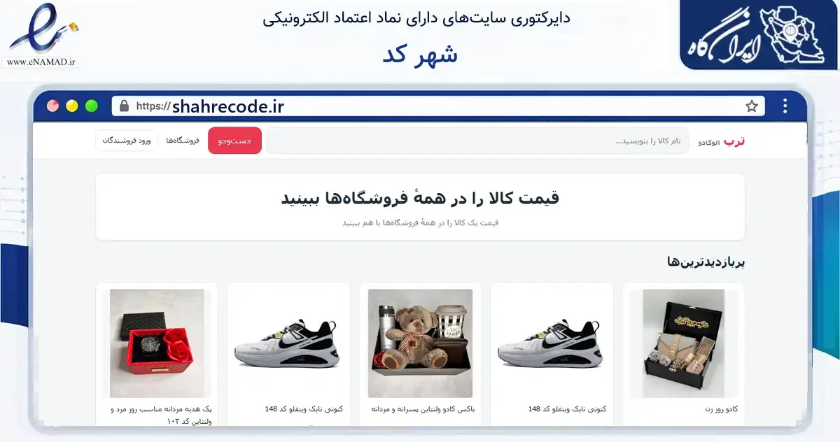 صفحه اصلی سایت شهر کد به نشانی shahrecode.ir که در زمینه سایر خدمات و فعالیت‌ها با مرکزیت تهران فعالیت دارد.