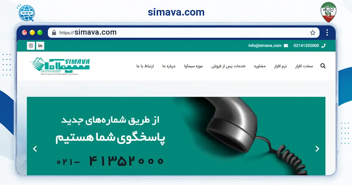 صفحه‌ی اصلی سایت simava.com به نشانی simava.com