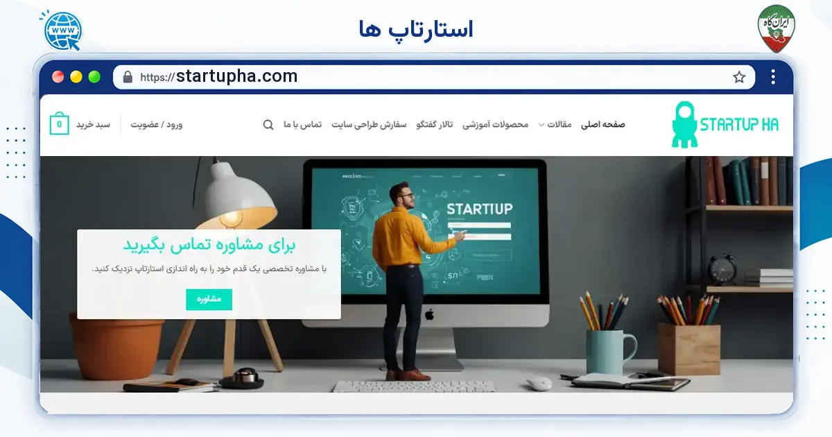 صفحه‌ی اصلی سایت استارتاپ ها به نشانی startupha.com