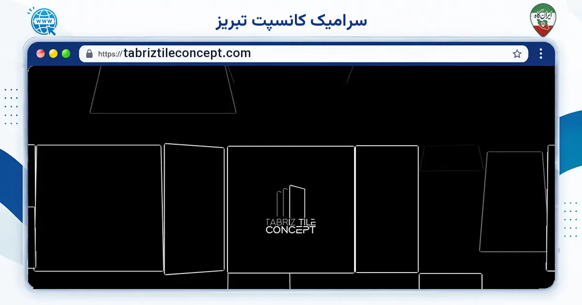 صفحه‌ی اصلی سایت سرامیک کانسپت تبریز به نشانی tabriztileconcept.com