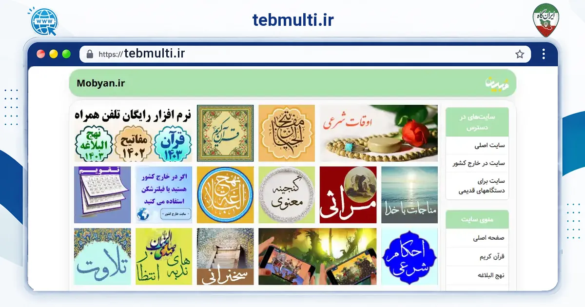 صفحه‌ی اصلی سایت tebmulti.ir به نشانی tebmulti.ir