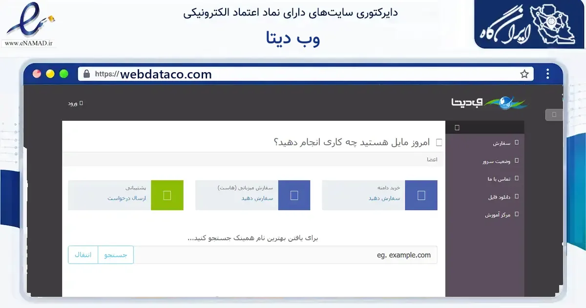 صفحه اصلی سایت وب دیتا به نشانی webdataco.com که در زمینه سایر خدمات و فعالیت‌ها با مرکزیت ری فعالیت دارد.