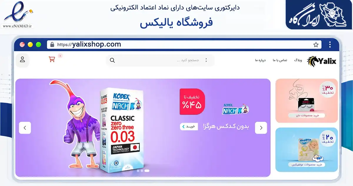 صفحه اصلی سایت فروشگاه یالیکس به نشانی yalixshop.com که در زمینه سایر خدمات و فعالیت‌ها با مرکزیت مشهد فعالیت دارد.