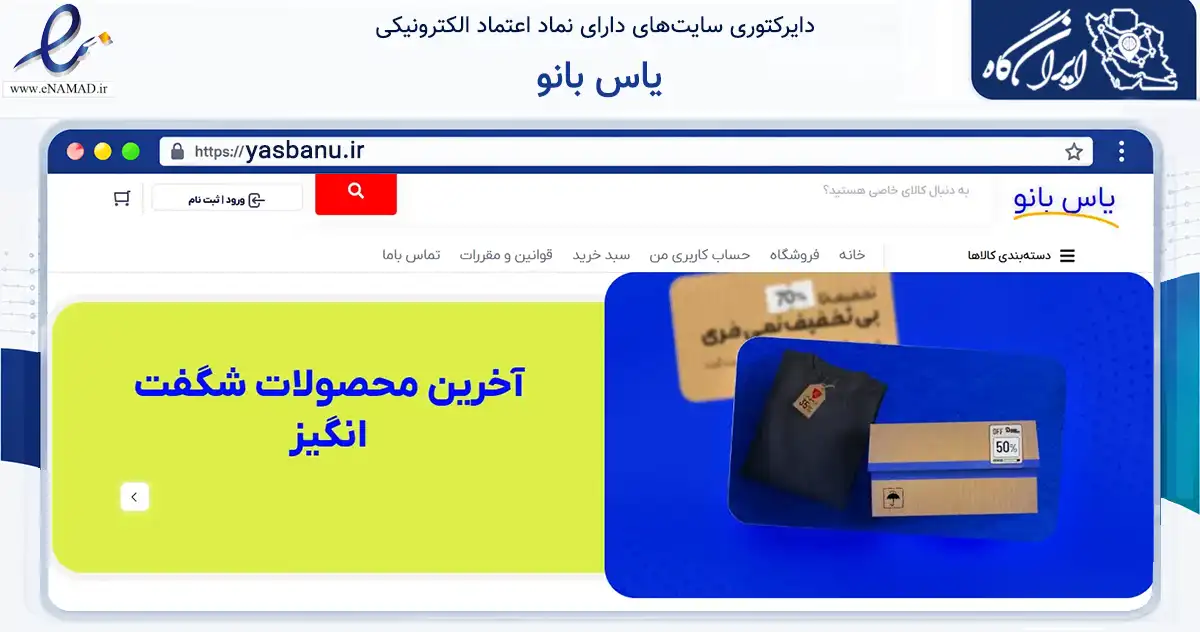 صفحه اصلی سایت یاس بانو به نشانی yasbanu.ir که در زمینه سایر خدمات و فعالیت‌ها با مرکزیت تهران فعالیت دارد.