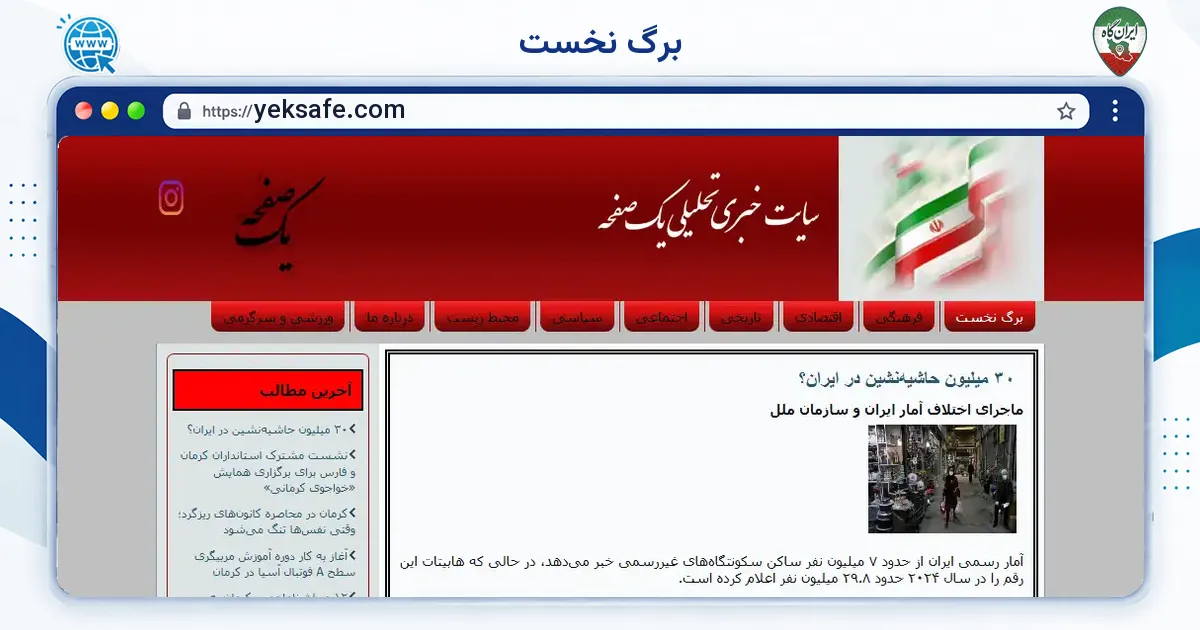 صفحه‌ی اصلی سایت برگ نخست به نشانی yeksafe.com