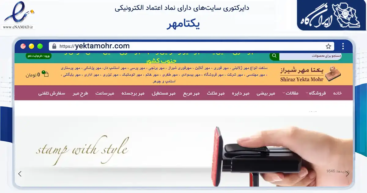 صفحه اصلی سایت یکتامهر به نشانی yektamohr.com که در زمینه سایر خدمات و فعالیت‌ها با مرکزیت شیراز فعالیت دارد.