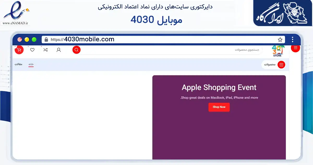 صفحه اصلی سایت موبایل 4030 به نشانی 4030mobile.com که در زمینه خدمات عمومی، شخصی و تعمیرات با مرکزیت تهران فعالیت دارد.