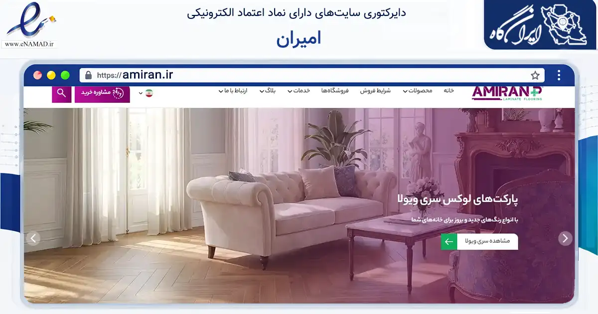 صفحه اصلی سایت امیران به نشانی amiran.ir که در زمینه خدمات عمومی، شخصی و تعمیرات با مرکزیت اسکو فعالیت دارد.