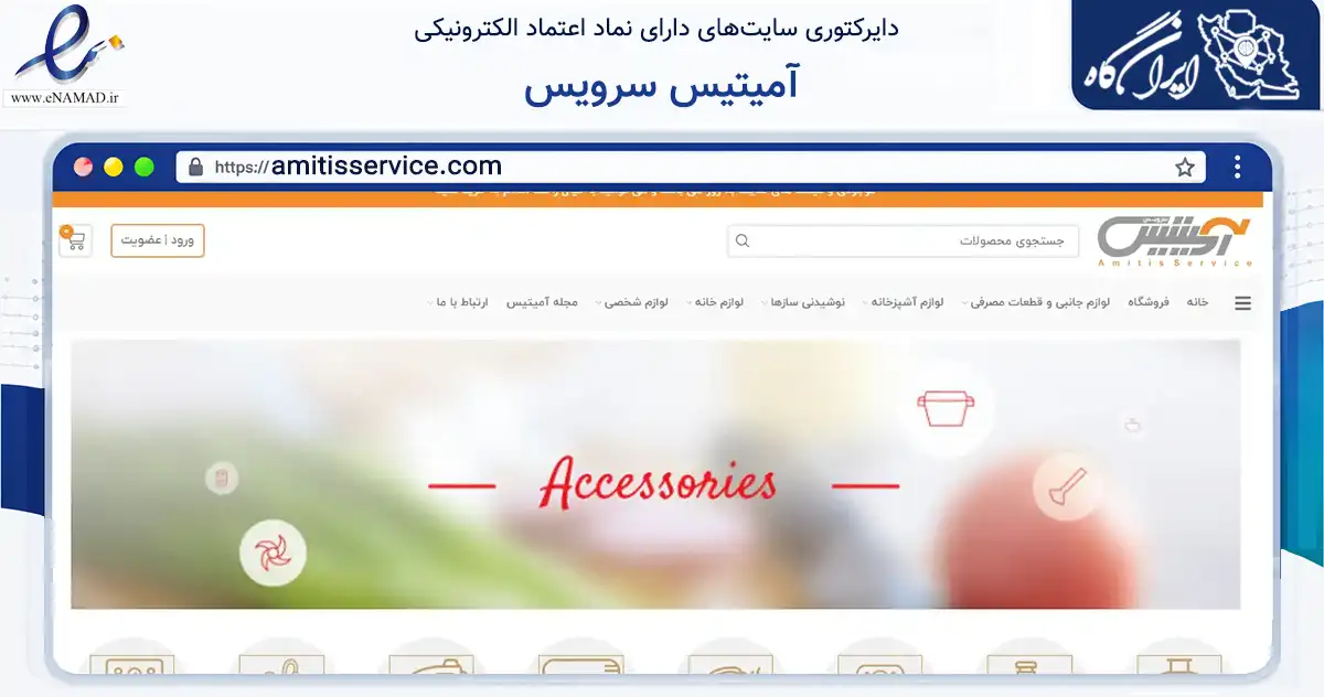 صفحه اصلی سایت آمیتیس سرویس به نشانی amitisservice.com که در زمینه خدمات عمومی، شخصی و تعمیرات با مرکزیت شمیرانات فعالیت دارد.