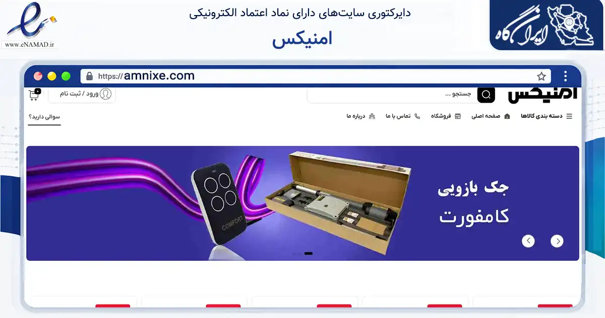 صفحه اصلی سایت امنیکس به نشانی amnixe.com که در زمینه خدمات عمومی، شخصی و تعمیرات با مرکزیت تهران فعالیت دارد.