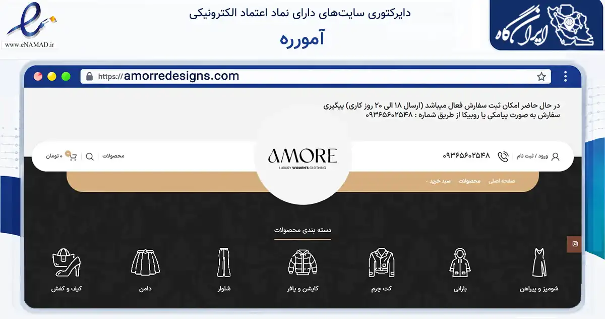 صفحه اصلی سایت آمورره به نشانی amorredesigns.com که در زمینه خدمات عمومی، شخصی و تعمیرات با مرکزیت تهران فعالیت دارد.