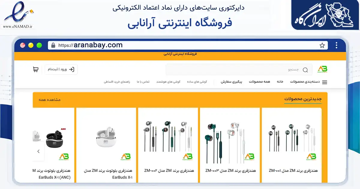 صفحه اصلی سایت فروشگاه اینترنتی آرانابی به نشانی aranabay.com که در زمینه خدمات عمومی، شخصی و تعمیرات با مرکزیت کرج فعالیت دارد.