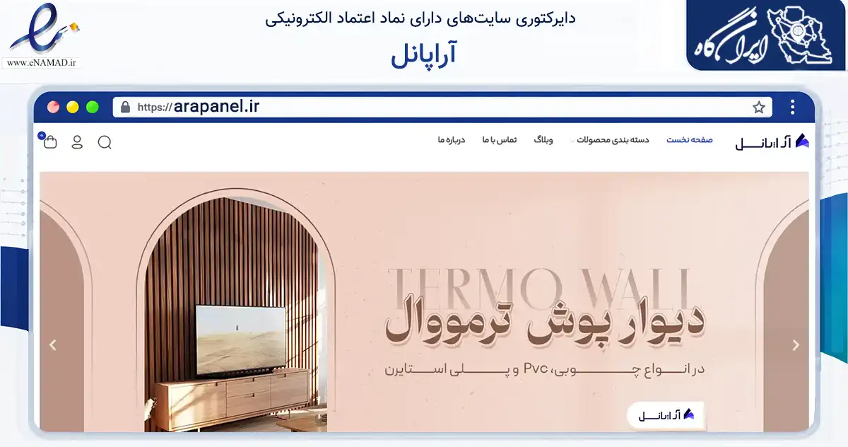 صفحه اصلی سایت آراپانل به نشانی arapanel.ir که در زمینه خدمات عمومی، شخصی و تعمیرات با مرکزیت نجف‌آباد فعالیت دارد.