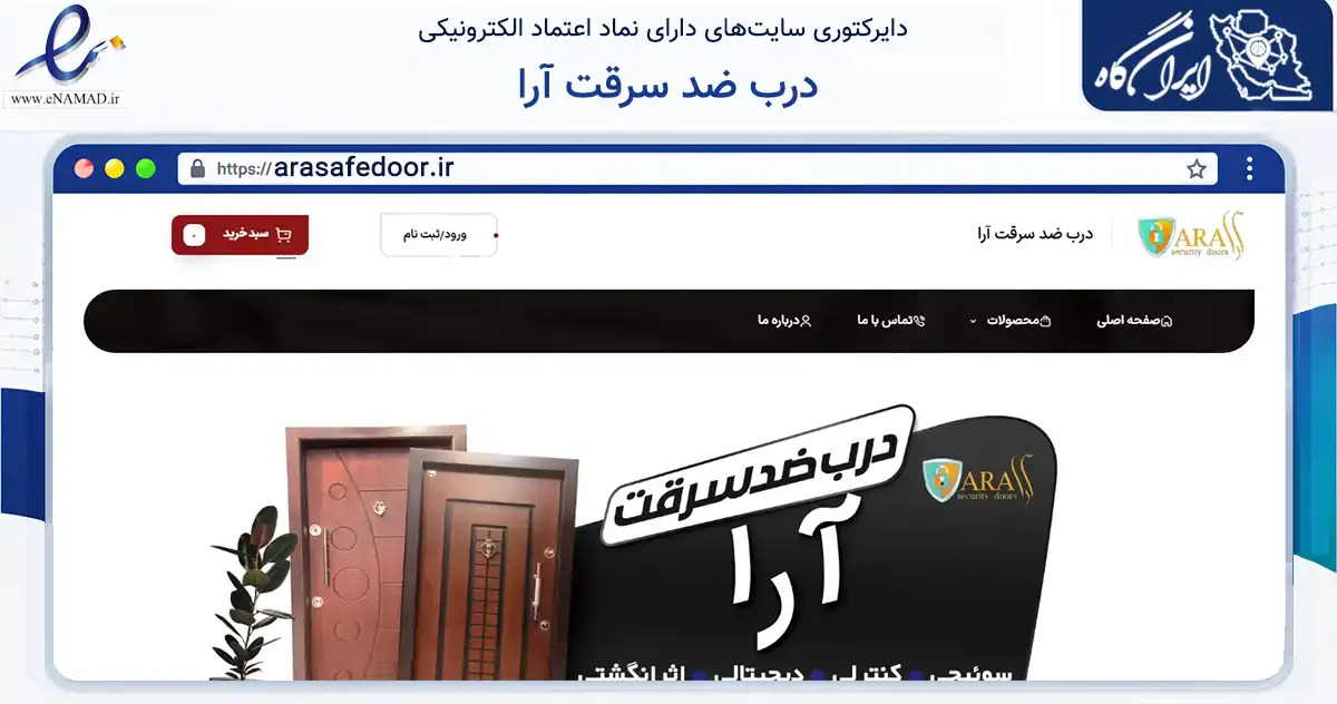 صفحه اصلی سایت درب ضد سرقت آرا به نشانی arasafedoor.ir که در زمینه خدمات عمومی، شخصی و تعمیرات با مرکزیت پاکدشت فعالیت دارد.