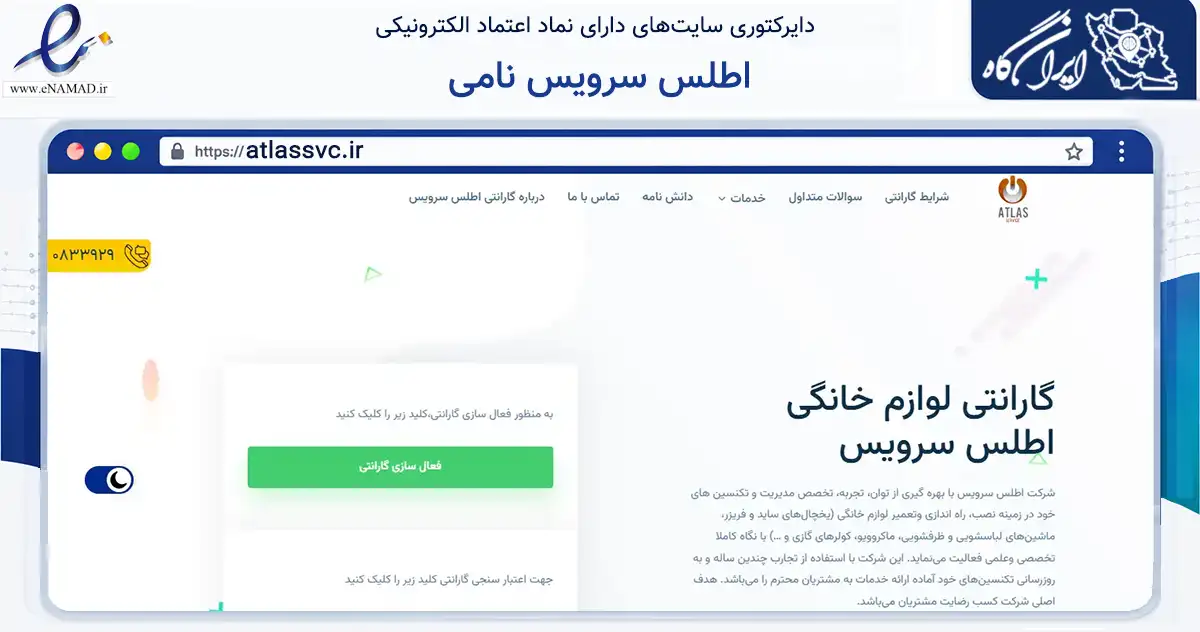 صفحه اصلی سایت اطلس سرویس نامی به نشانی atlassvc.ir که در زمینه خدمات عمومی، شخصی و تعمیرات با مرکزیت کرمانشاه فعالیت دارد.