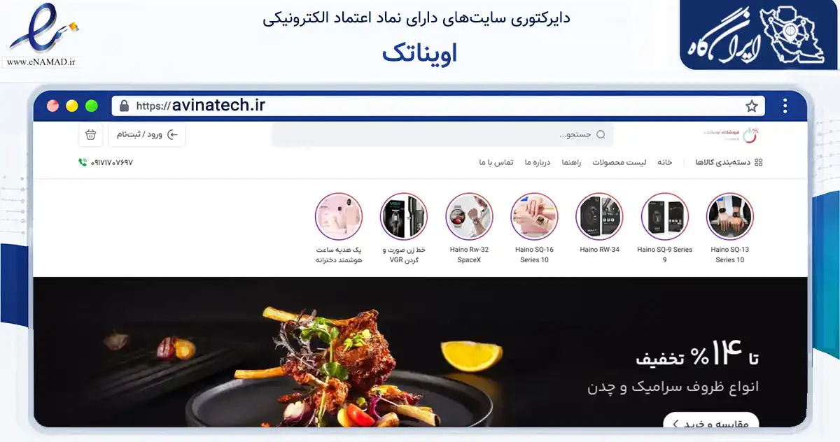 صفحه اصلی سایت اویناتک به نشانی avinatech.ir که در زمینه خدمات عمومی، شخصی و تعمیرات با مرکزیت دشتستان فعالیت دارد.