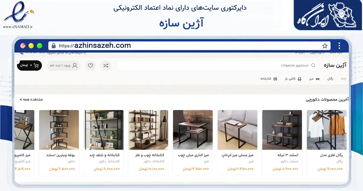صفحه اصلی سایت آژین سازه به نشانی azhinsazeh.com که در زمینه خدمات عمومی، شخصی و تعمیرات با مرکزیت بیرجند فعالیت دارد.