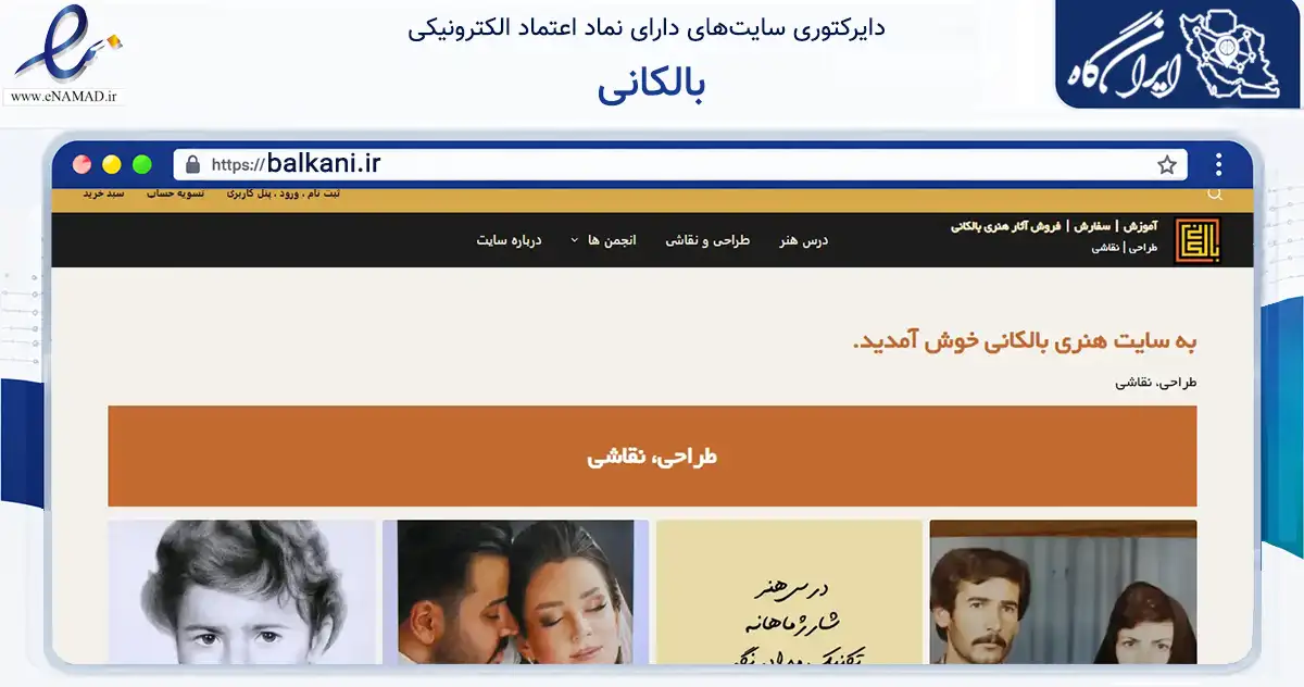 صفحه اصلی سایت بالکانی به نشانی balkani.ir که در زمینه خدمات عمومی، شخصی و تعمیرات با مرکزیت تبریز فعالیت دارد.