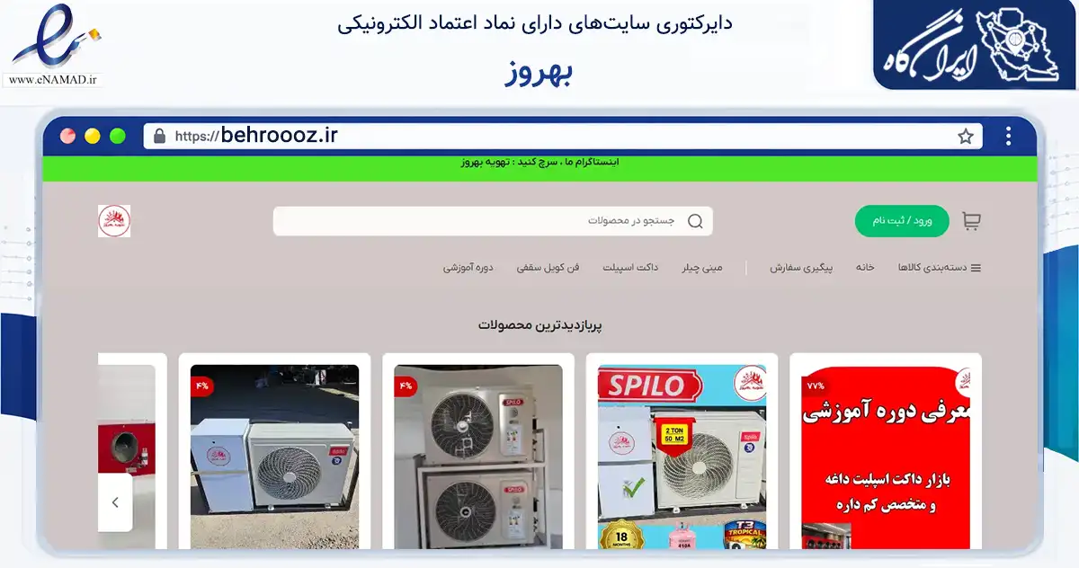 صفحه اصلی سایت بهروز به نشانی behroooz.ir که در زمینه خدمات عمومی، شخصی و تعمیرات با مرکزیت مهاباد فعالیت دارد.