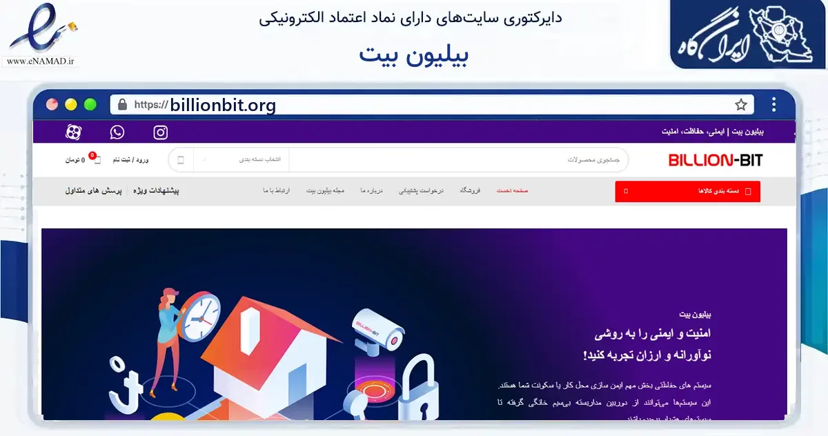 صفحه اصلی سایت بیلیون بیت به نشانی billionbit.org که در زمینه خدمات عمومی، شخصی و تعمیرات با مرکزیت تهران فعالیت دارد.
