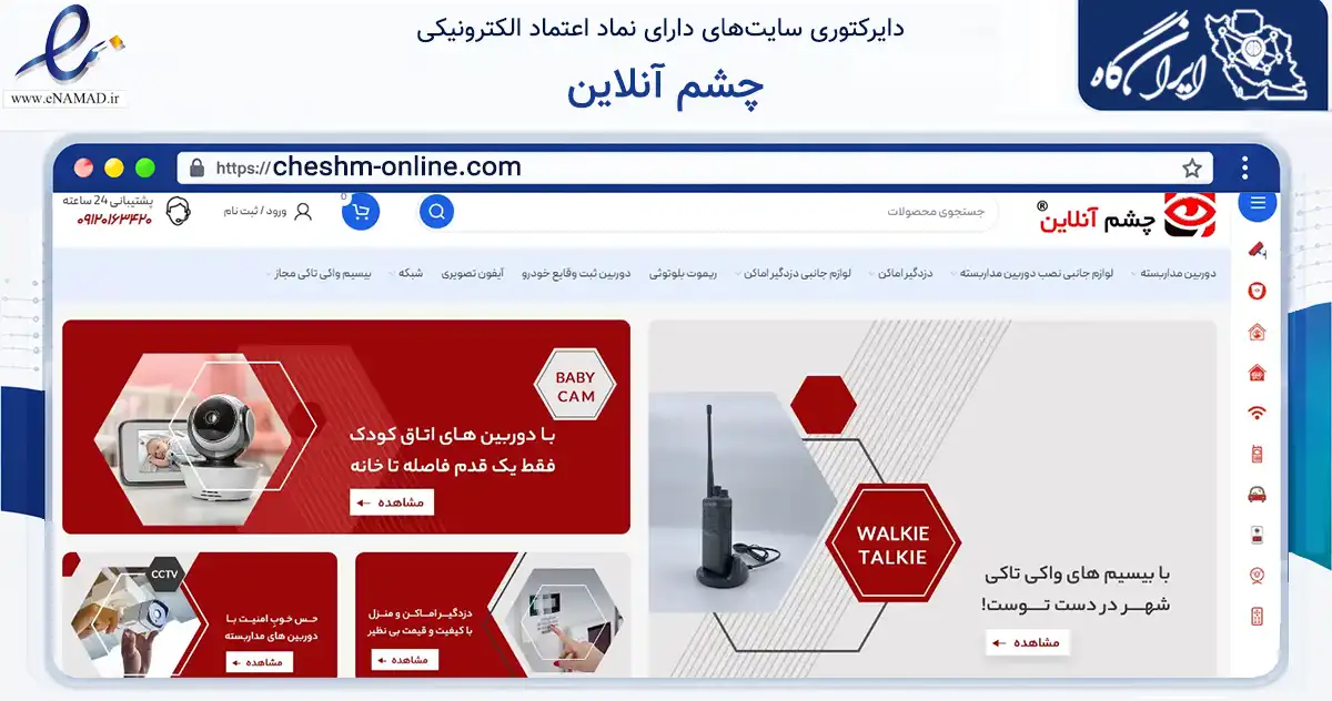 صفحه اصلی سایت چشم آنلاین به نشانی cheshm-online.com که در زمینه خدمات عمومی، شخصی و تعمیرات با مرکزیت اهواز فعالیت دارد.