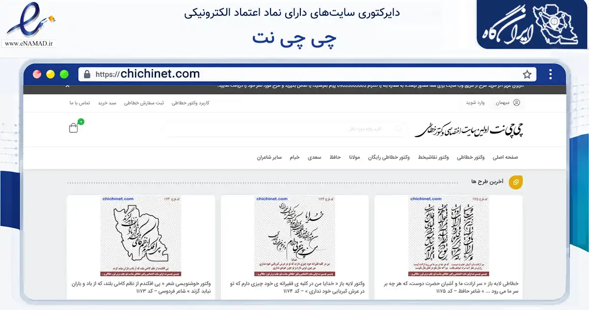 صفحه اصلی سایت چی چی نت به نشانی chichinet.com که در زمینه خدمات عمومی، شخصی و تعمیرات با مرکزیت تهران فعالیت دارد.