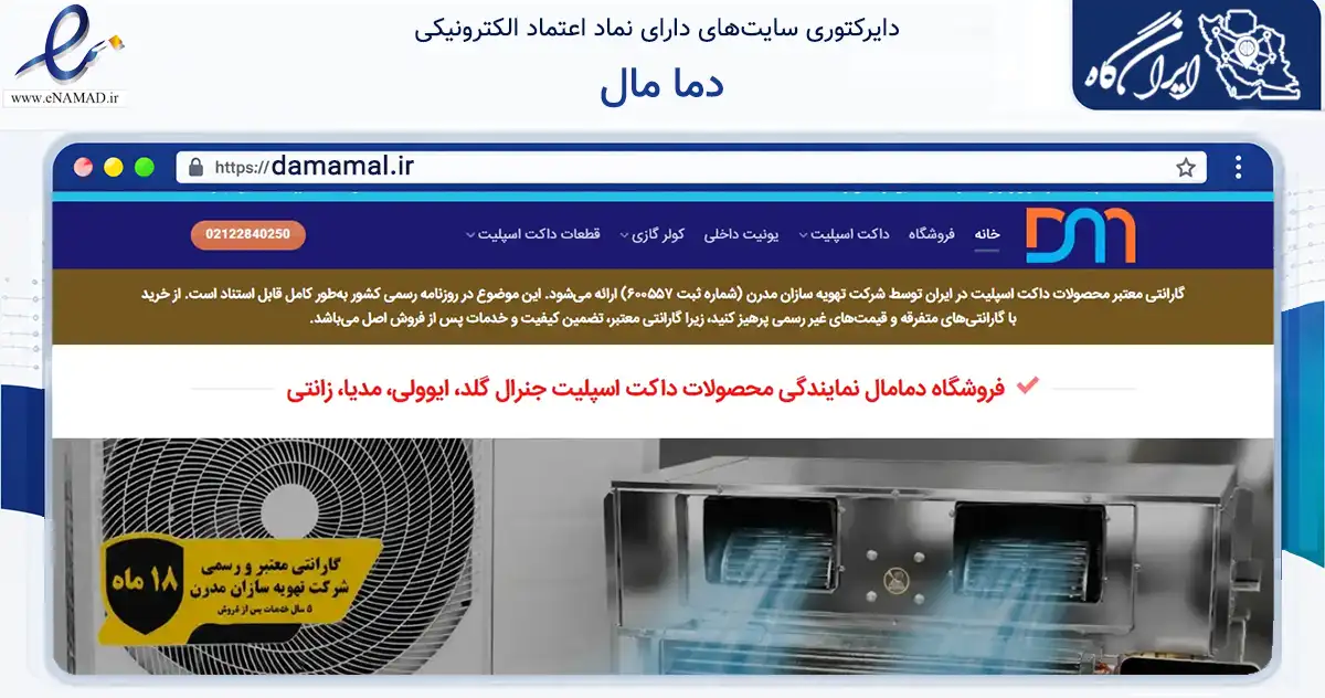 صفحه اصلی سایت دما مال به نشانی damamal.ir که در زمینه خدمات عمومی، شخصی و تعمیرات با مرکزیت تهران فعالیت دارد.