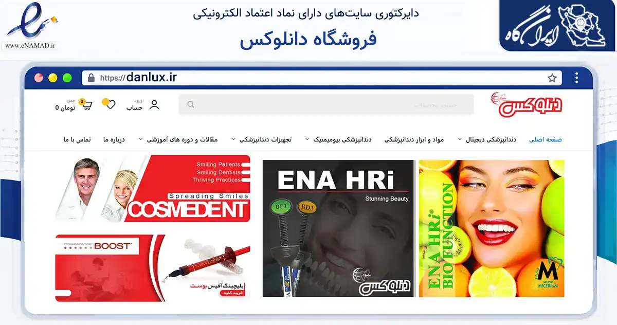 صفحه اصلی سایت فروشگاه دانلوکس به نشانی danlux.ir که در زمینه خدمات عمومی، شخصی و تعمیرات با مرکزیت تهران فعالیت دارد.