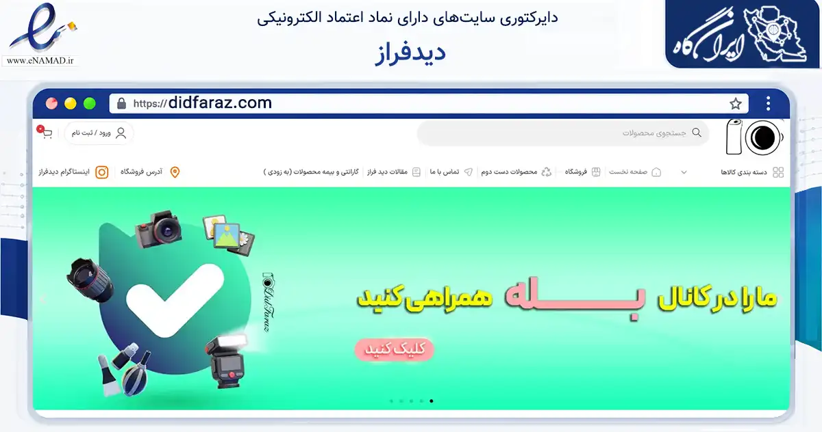 صفحه اصلی سایت دیدفراز به نشانی didfaraz.com که در زمینه خدمات عمومی، شخصی و تعمیرات با مرکزیت تهران فعالیت دارد.