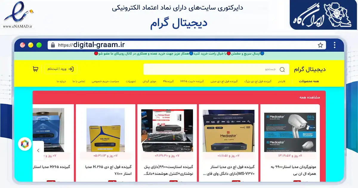 صفحه اصلی سایت دیجیتال گرام به نشانی digital-graam.ir که در زمینه خدمات عمومی، شخصی و تعمیرات با مرکزیت گناوه فعالیت دارد.