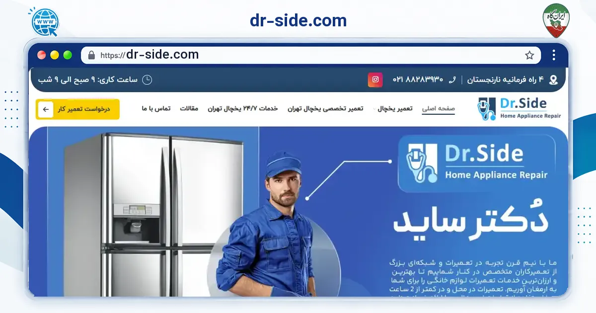صفحه‌ی اصلی سایت dr-side.com به نشانی dr-side.com
