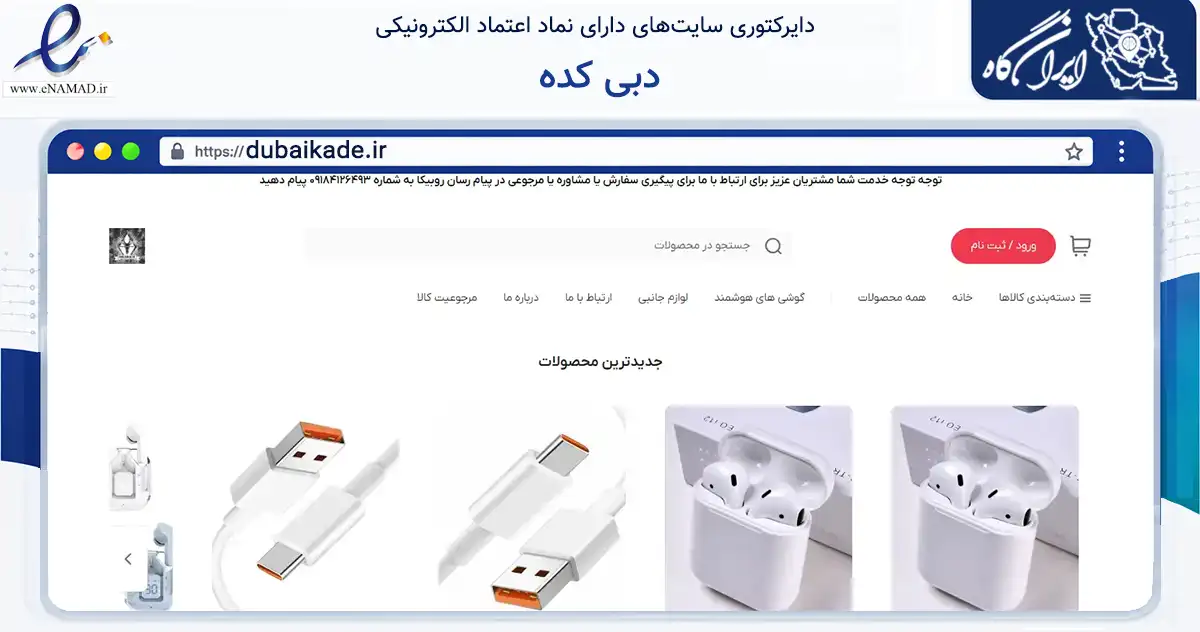 صفحه اصلی سایت دبی کده به نشانی dubaikade.ir که در زمینه خدمات عمومی، شخصی و تعمیرات با مرکزیت کرمانشاه فعالیت دارد.