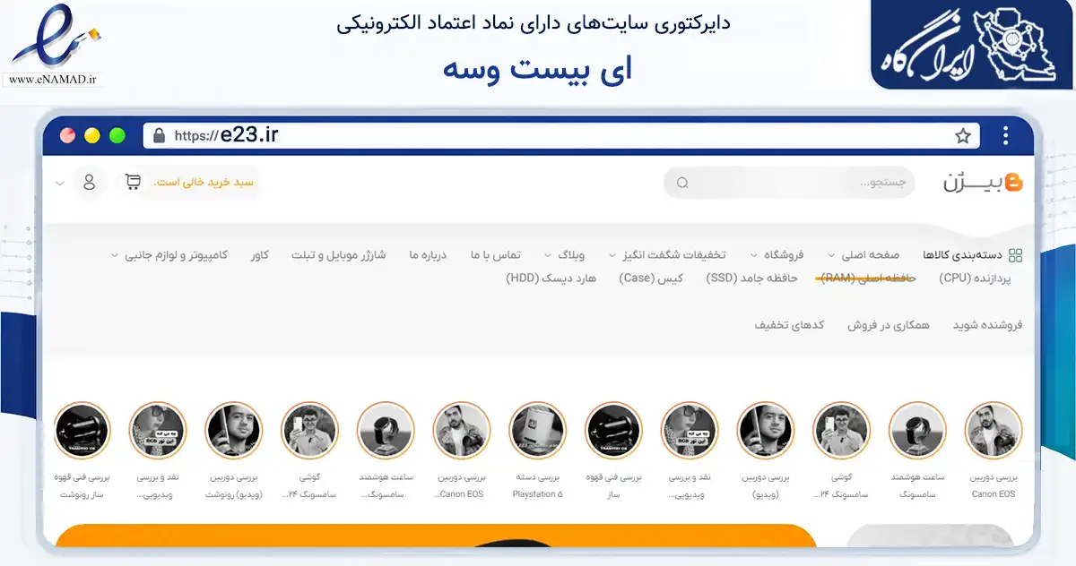 صفحه اصلی سایت ای بیست وسه به نشانی e23.ir که در زمینه خدمات عمومی، شخصی و تعمیرات با مرکزیت دامغان فعالیت دارد.