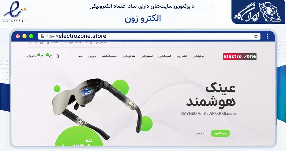 صفحه اصلی سایت الکترو زون به نشانی electrozone.store که در زمینه خدمات عمومی، شخصی و تعمیرات با مرکزیت شمیرانات فعالیت دارد.