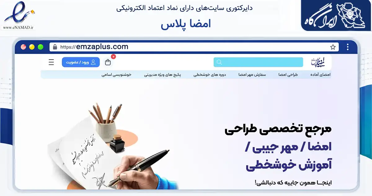 صفحه اصلی سایت امضا پلاس به نشانی emzaplus.com که در زمینه خدمات عمومی، شخصی و تعمیرات با مرکزیت تبریز فعالیت دارد.