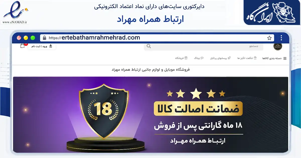 صفحه اصلی سایت ارتباط همراه مهراد به نشانی ertebathamrahmehrad.com که در زمینه خدمات عمومی، شخصی و تعمیرات با مرکزیت تهران فعالیت دارد.